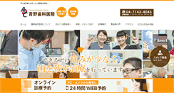 Desktop Screenshot of aono-dental.com